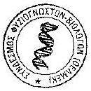 biosyn-oelmek logo
